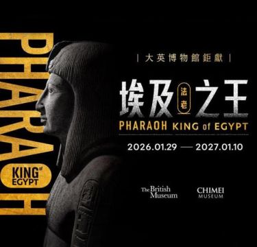 《埃及之王：法老》｜ 特展門票+福爾摩沙住宿 ｜ 免費升等蜜月套房、含早餐